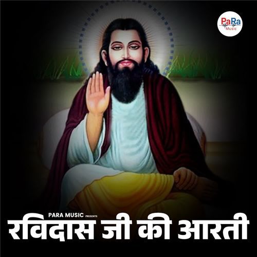 Ravidas Ji Ki Aarti