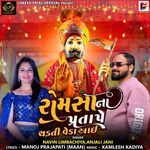 Romsa Na Pratape Chadti Veda Aai