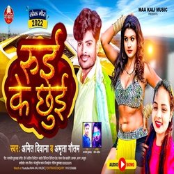 Rui Ke Chhui (Bhojpuri Song)