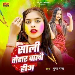 Sali Tohar Wali Heea