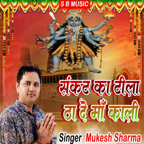 Santak Ka Tila Tha De Maa Kali