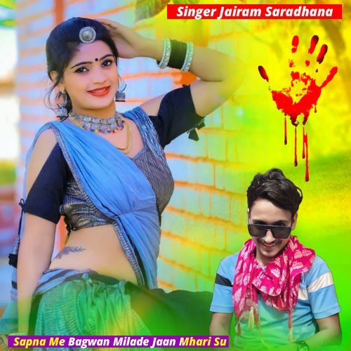 Sapna Me Bagwan Milade Jaan Mhari Su