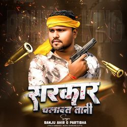 Sarkar Chalawat Tani