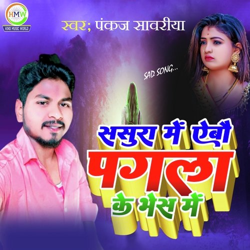 Sasura Me Aibau Pagla Ke Bhesh Me (Bhojpuri)