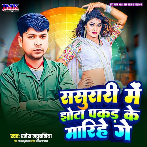 Sasurari Me Jhota Pakad Ke Marihe Ge