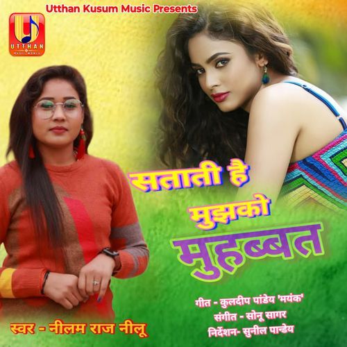Satati Hai Mujhako Mohabbat