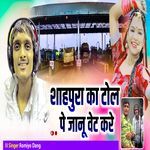 Shahpura ka toll pe janu vait kare