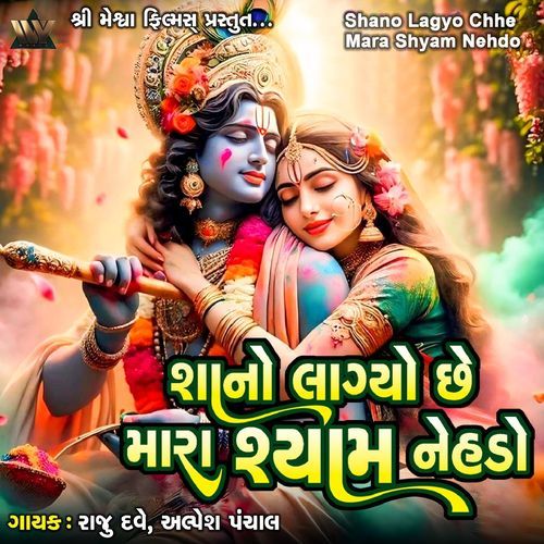 Shano Lagyo Chhe Mara Shyam Nehdo