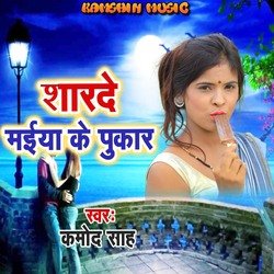 Sharade Maiya Ke Pukar-FSwAXRJSQ38