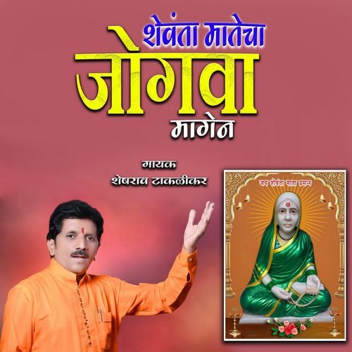 Shewanta Matecha Jogwa Magen