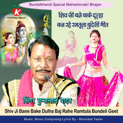 Shiv Ji Bane Bake Dulha Baj Rahe Ramtula Bundeli Geet-PyM,AiFfeQY