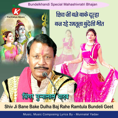 Shiv Ji Bane Bake Dulha Baj Rahe Ramtula Bundeli Geet