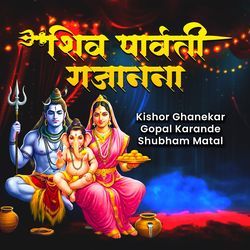 Shiv Parvati Gajanana