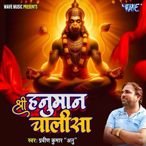 Shree Hanuman Chalisa