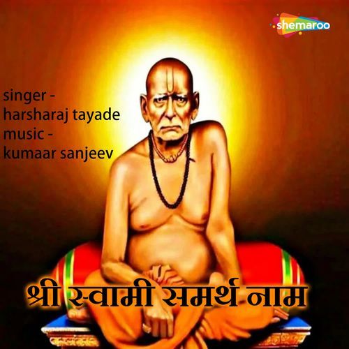 Shree Swami Samartha Naam