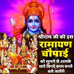 ShriRam Ji Ki is Ramayan Chaupai Ko Sunane Se Aapke Sare Bigade Kam Banate Chale Jayenge-HycJUz8dXh4