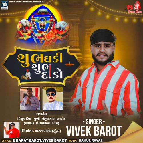 Shubh Ghadi Shubh Dado