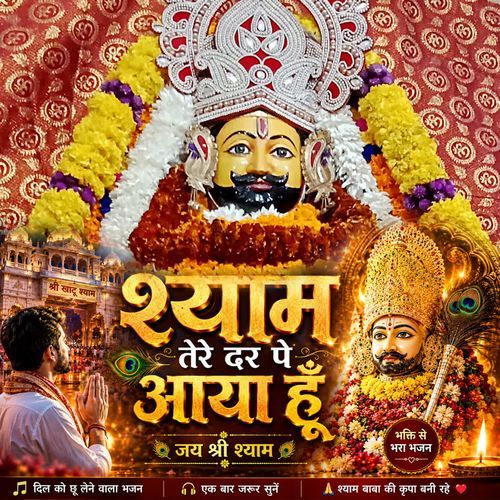 Shyam Tere Dar Pe Aaya Hu