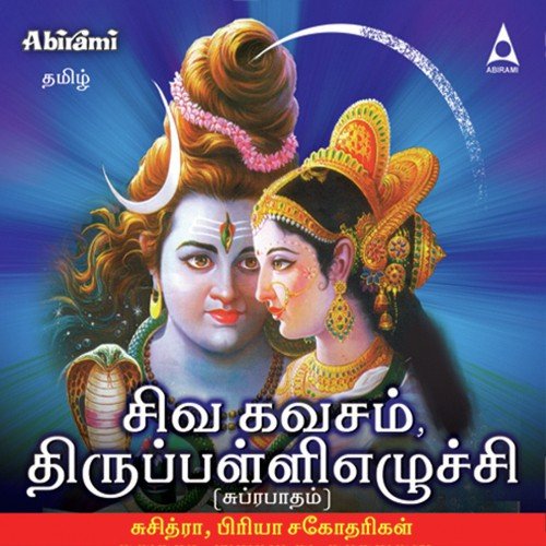 Siva Kavasam And Thirupallieluchi
