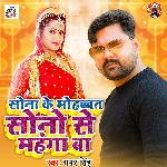 Sona Kemohabbat Sono Se Mahanga Ba