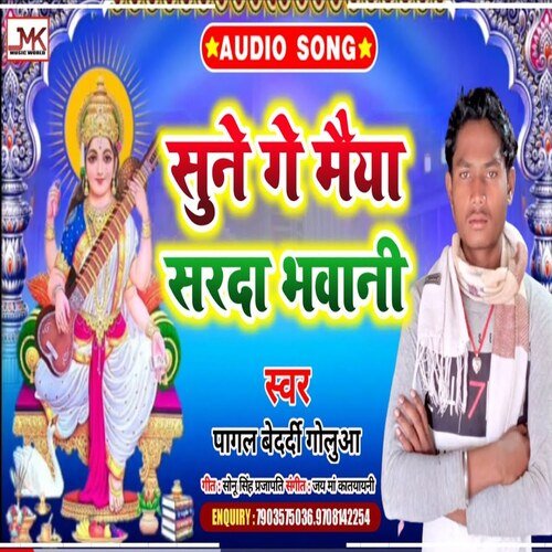 Sune Ge Maiya Sarda Bhavani