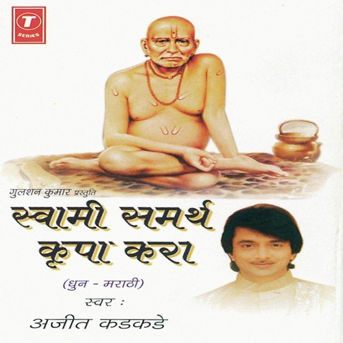 Swami Samarth Kripa Kara-Dhun