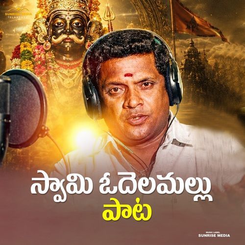 Swamy Odela Mallu Paata