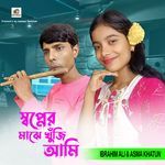 Swopner Majhe Khuji Ami