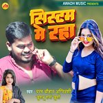 System Me Raha (Bhojpuri)