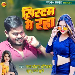 System Me Raha (Bhojpuri)