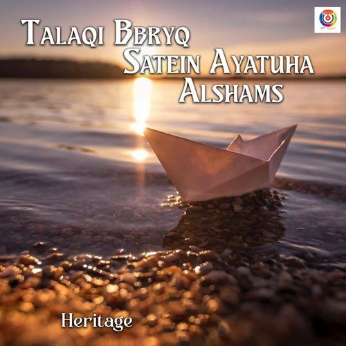 Talaqi Bbryq Satein Ayatuha Alshams