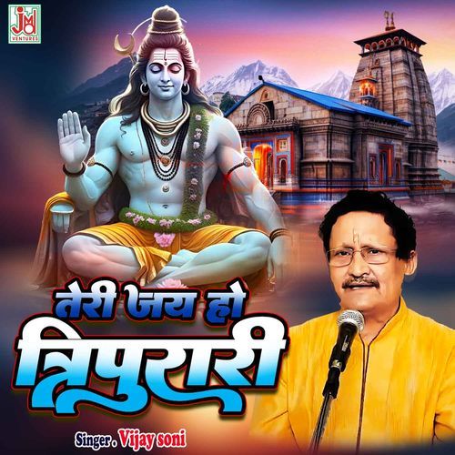 Teri Jai Ho Tripurari