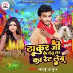 Thakur Ji Ke Debu T Ka Ret Lebu