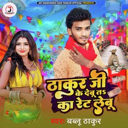 Thakur Ji Ke Debu T Ka Ret Lebu