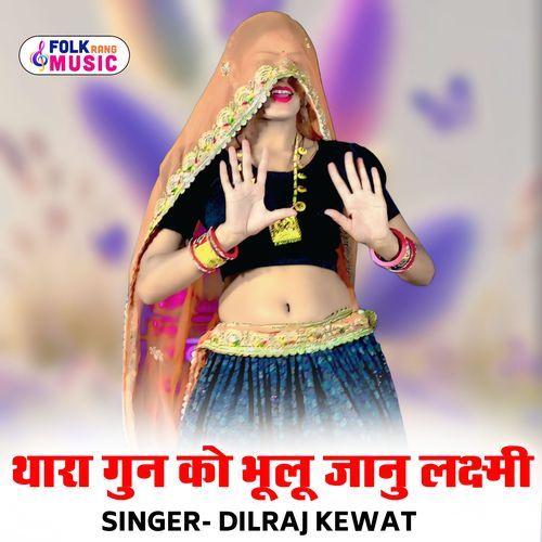 Thara Gun Ko Bhulu Jaanu Laxmi
