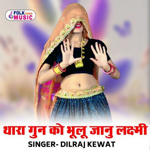 Thara Gun Ko Bhulu Jaanu Laxmi