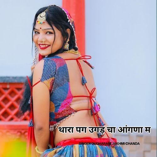 Thara pag ugad cha aagana m