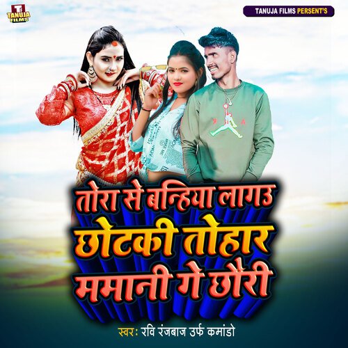 Tora Se Baniha Lagau Chhotki Tohar Mamani Ge Chhuari
