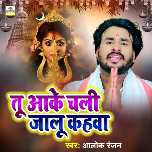 Tu Aake Chali Jalu Kahawa