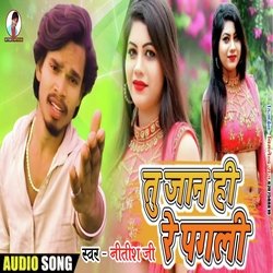 Tu Jaan Hi Re Pagali (Magahi Song)