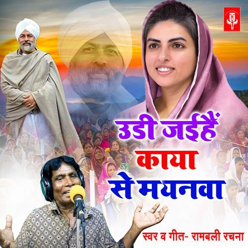 Udi Jaihai Kaya Se Mayanva