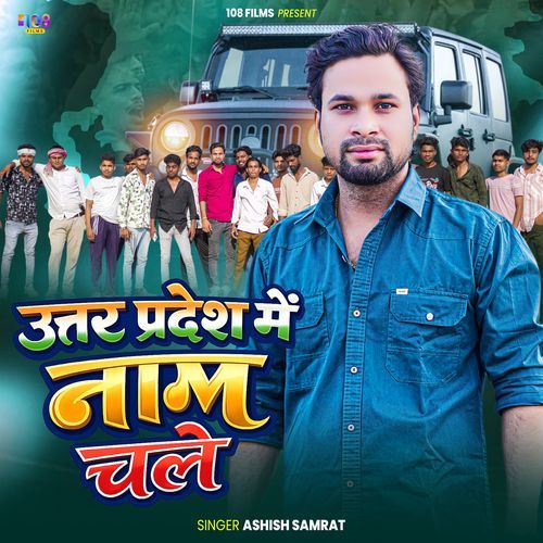 Uttar Pradesh Mein Naam Chale