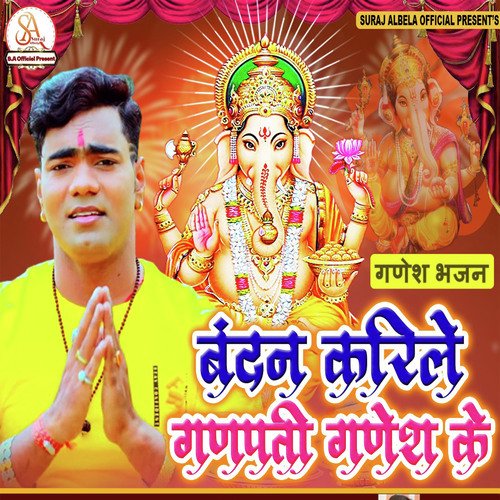 Vandan Karile Aaj Hum Ganpati Ganesh Ke