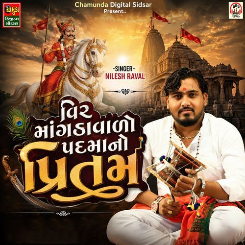 Veer Mangdavado Padma No Pritam