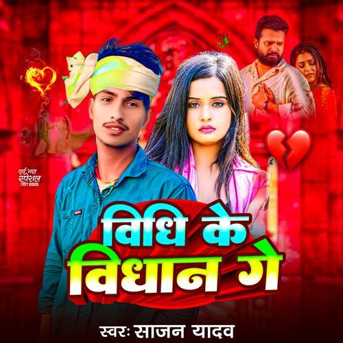 Vidhi Ke Vidhan Ge