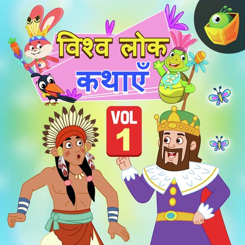 Vishv Lok Kathayen, Vol. 1