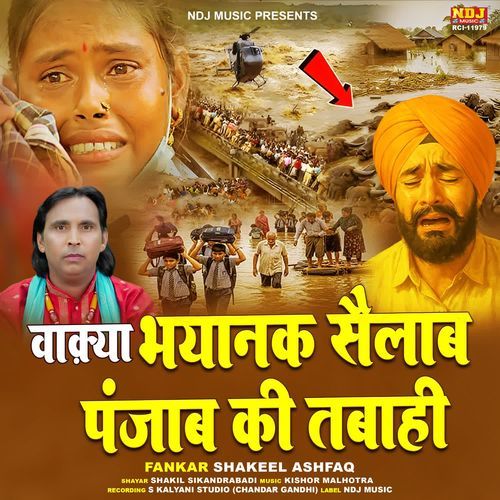 Waqya Bhyanak Sailab Punjab Ki Tabahi