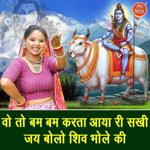 Wo To Bam Bam Karta Aaya Ri Sakhi Jai Bolo Shiv Bhole Ki