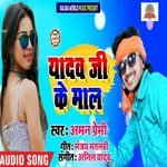 Yadav Ji Ke Mal (Bhojpuri Song)