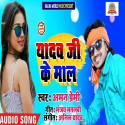 Yadav Ji Ke Mal (Bhojpuri Song)